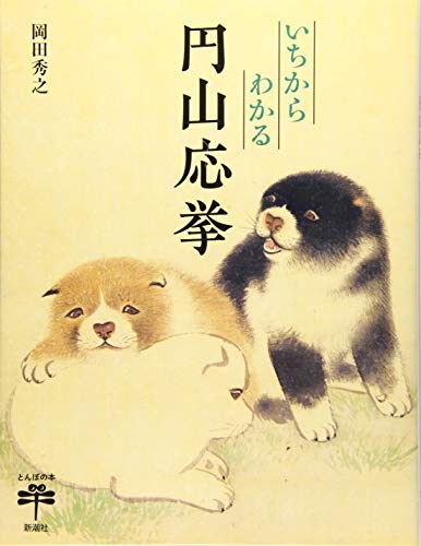 徹底解説】円山応挙とは？京都画壇の革新者の人生と作品を解説